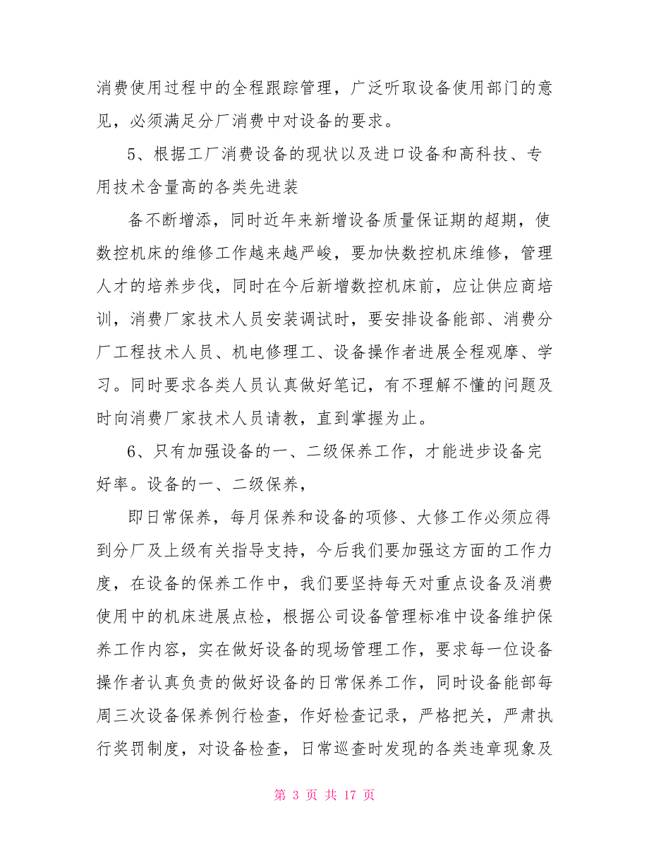 2022年最新设备管理工作计划范文5篇_第3页