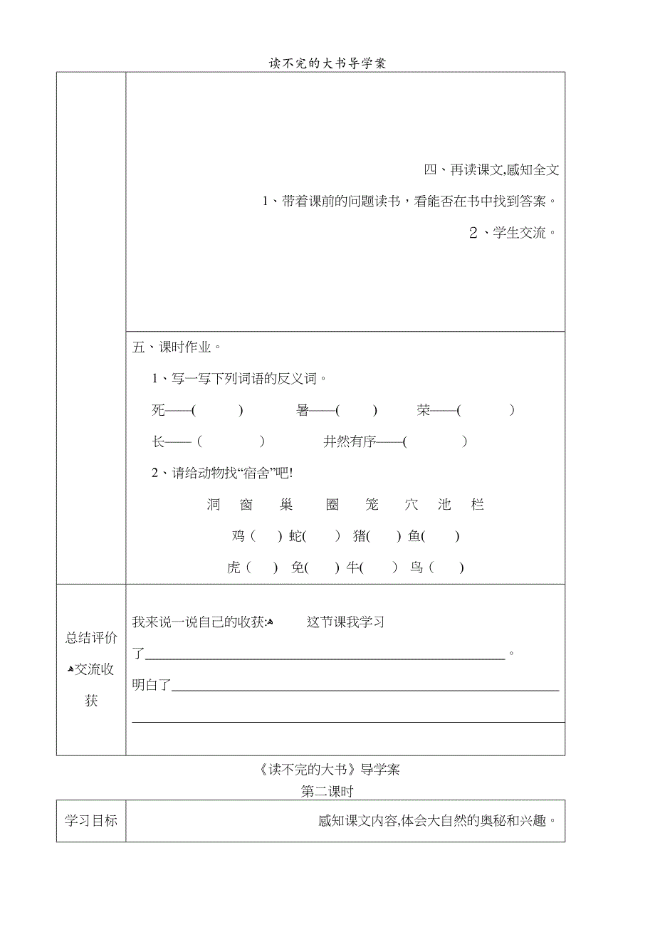 读不完的大书导学案_第2页