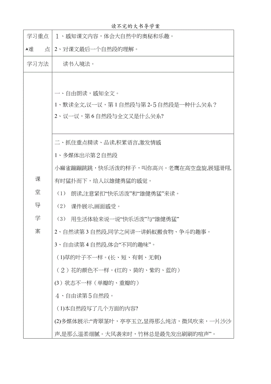 读不完的大书导学案_第3页