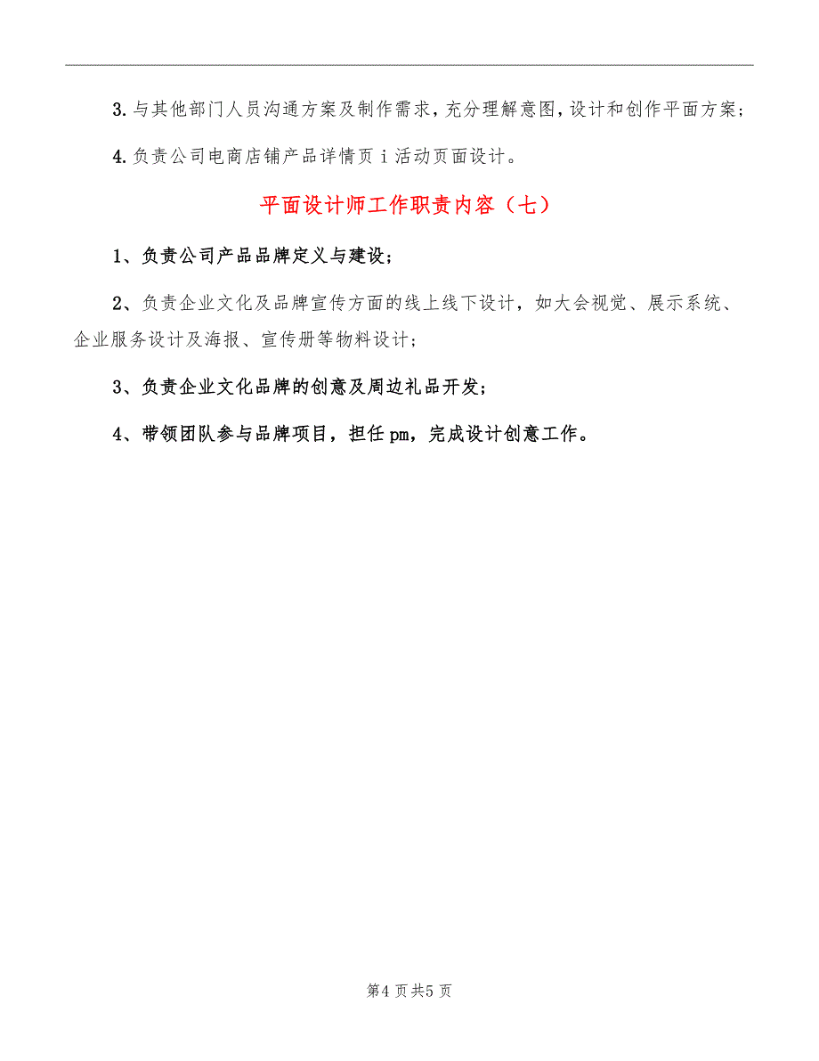 平面设计师工作职责内容_第4页