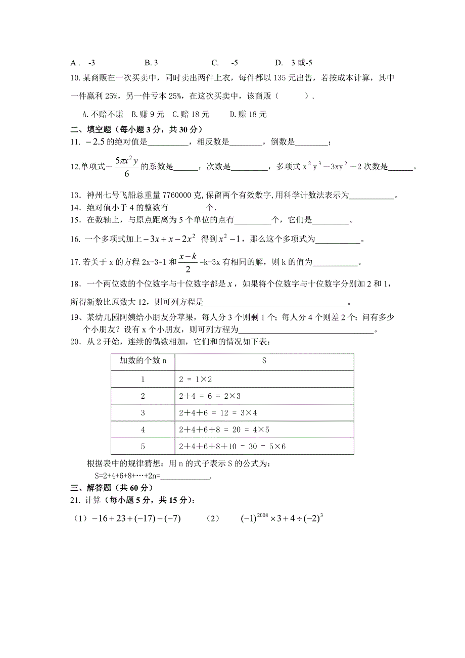 七年级期中上册数学试卷_第2页