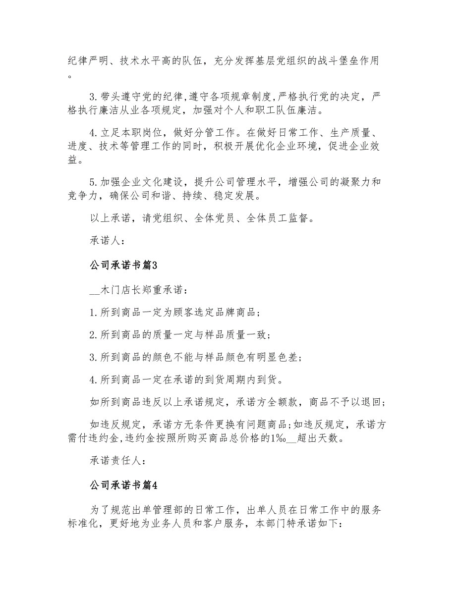 公司承诺书3(精选模板)_第3页