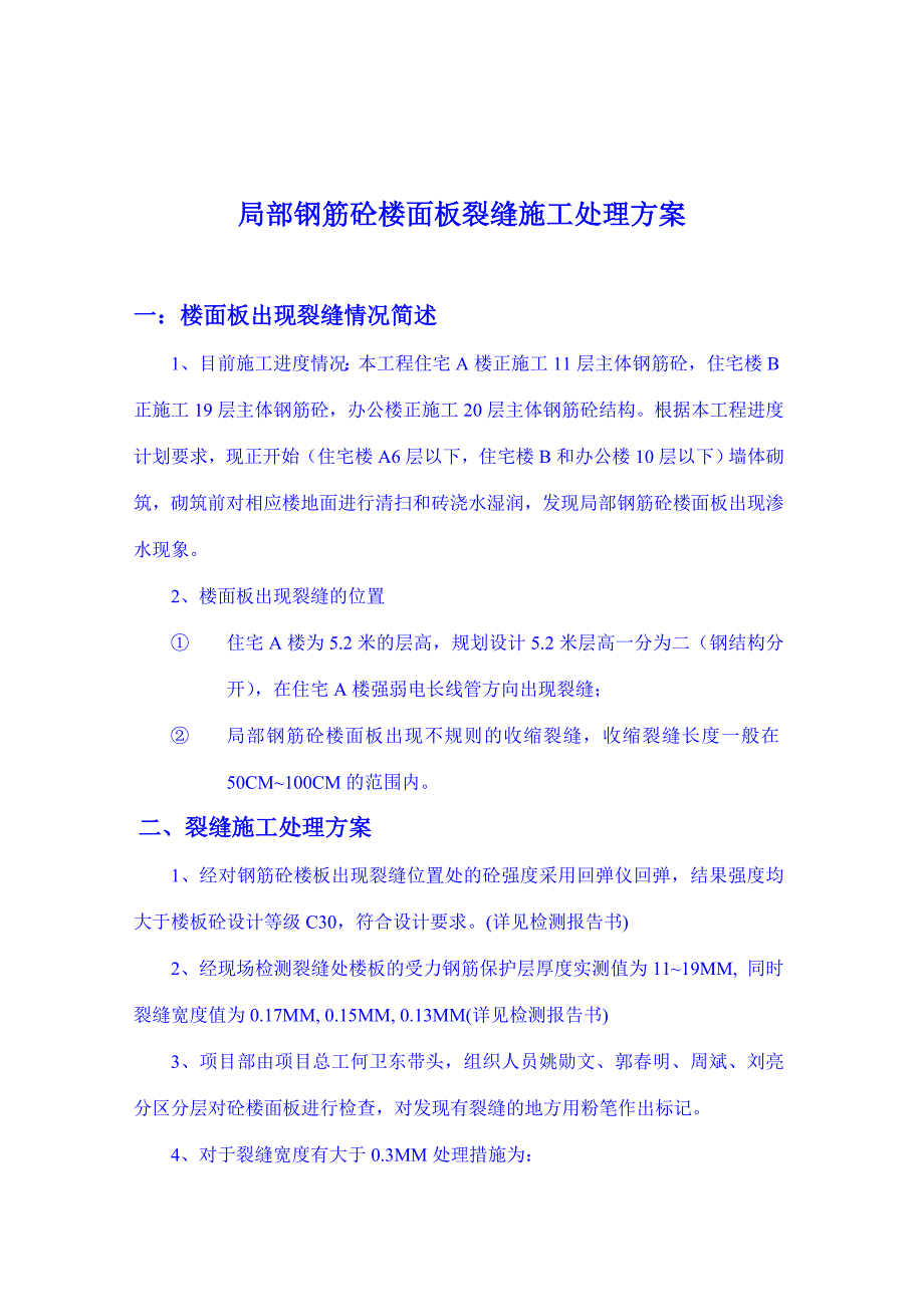 板面裂缝方案_第2页