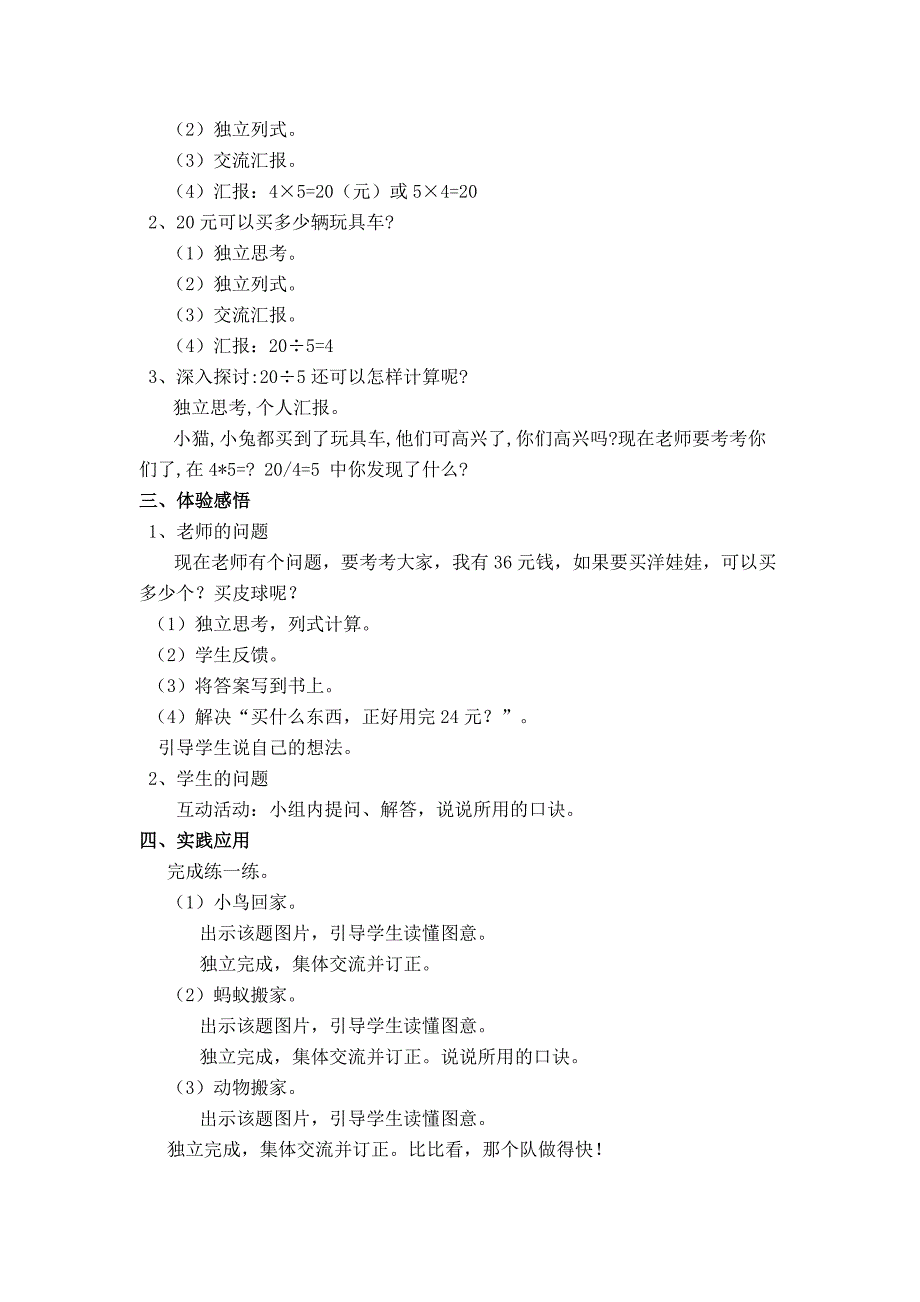 最新 【北师大版】小学数学二年级上册第七单元第六课时小熊开店 教案_第2页