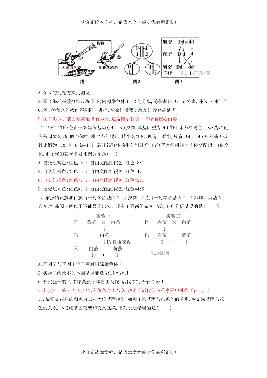 辽宁省阜新二高2017_2018学年高二生物下学期期中试题_第4页