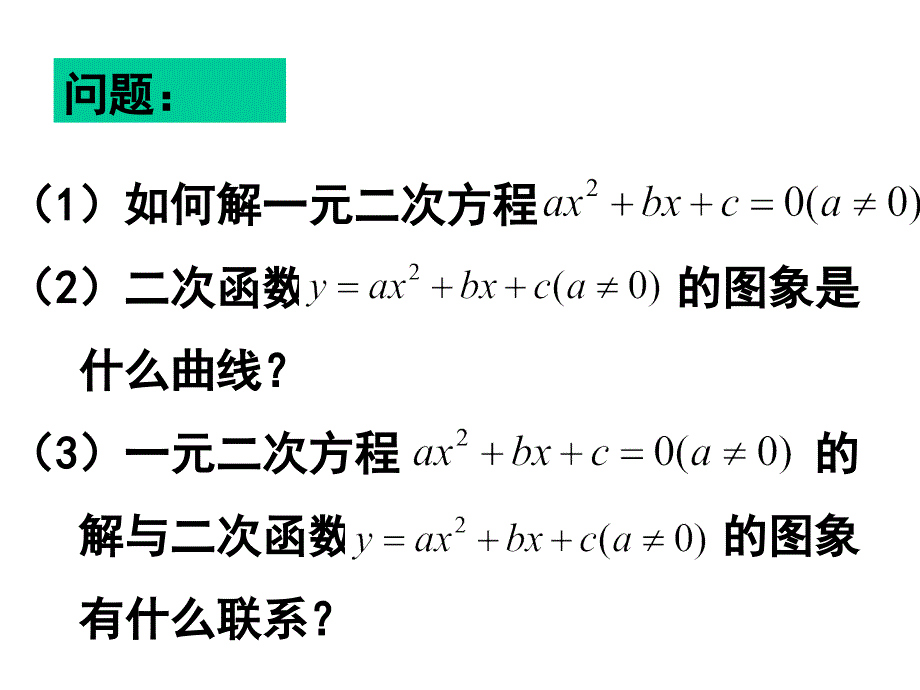 15一元二次不等式的解法(第一课时）_第4页