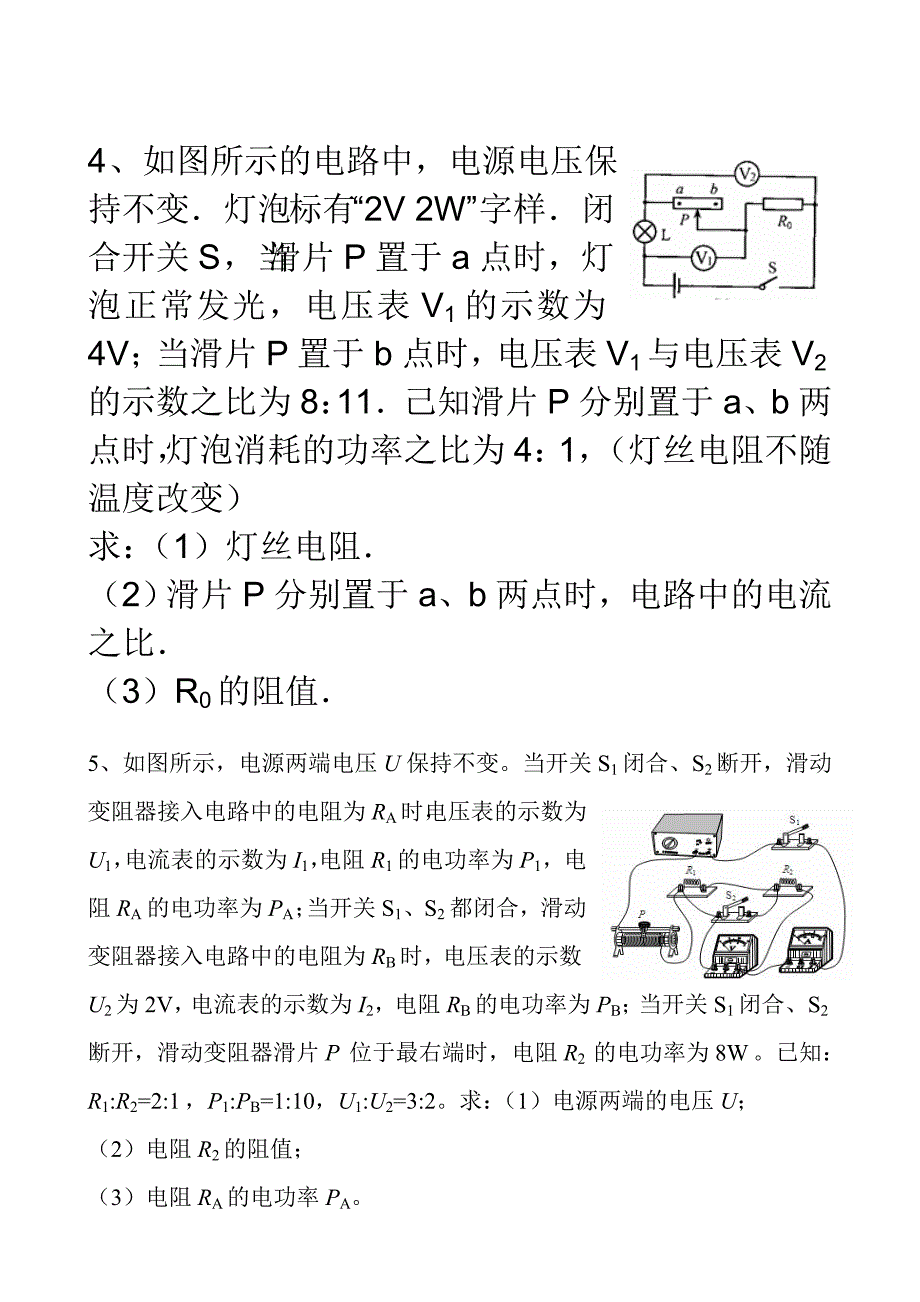 电学用方程组解题与答案_第2页