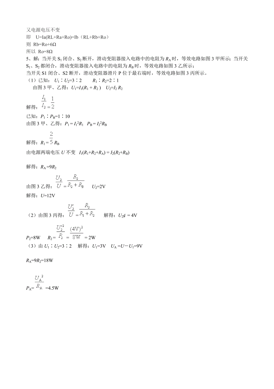 电学用方程组解题与答案_第4页