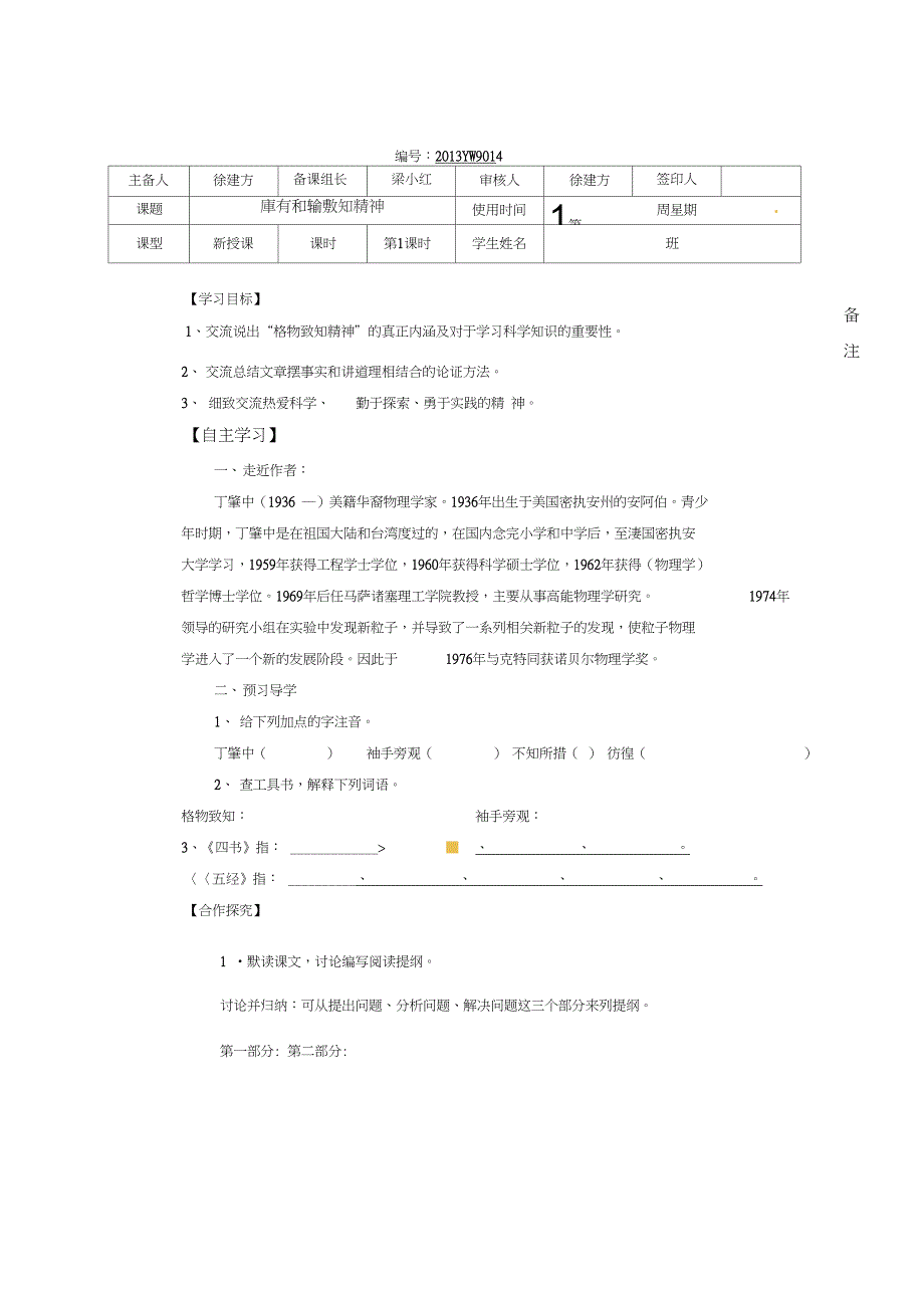 九年级语文《14应有格物致知精神》导学案_第1页