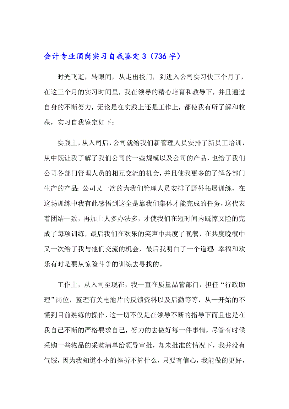 会计专业顶岗实习自我鉴定3篇_第4页