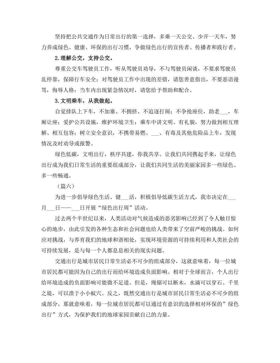 倡导低碳出行减少机动车使用的倡议书10篇_第4页