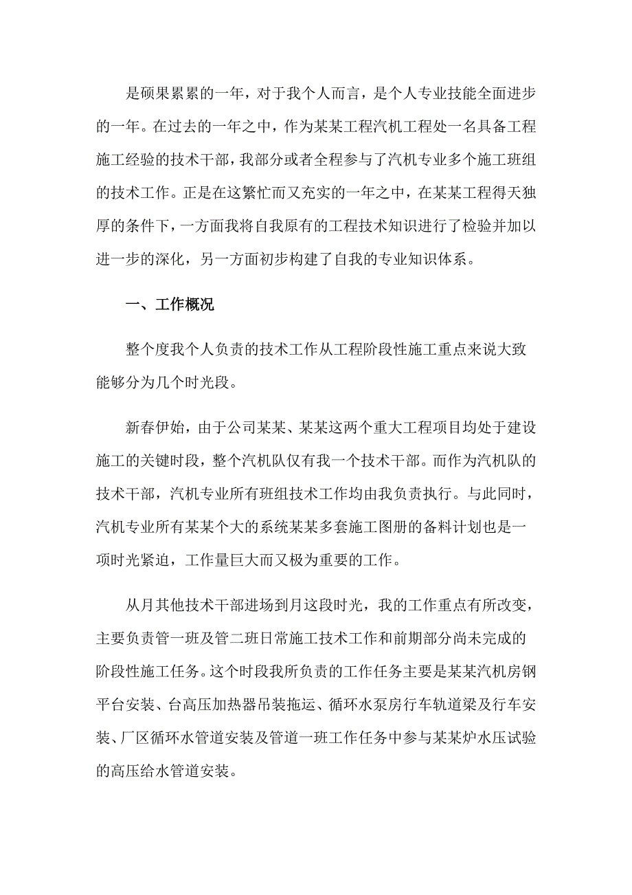 土建技术员工作总结_第4页