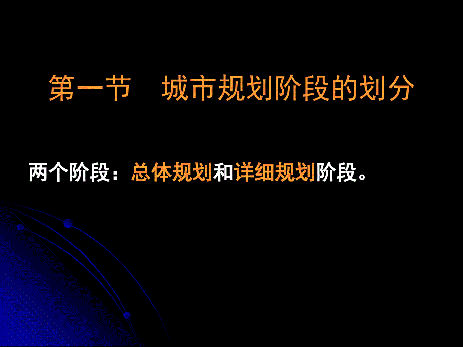 总规原理3城市总体规划概论课件_第2页