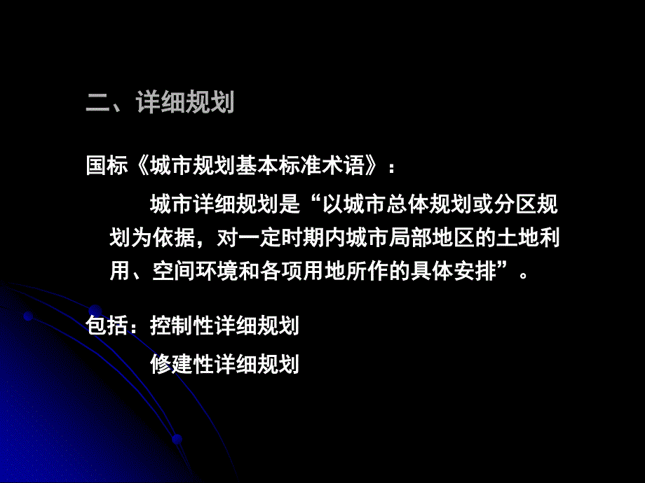 总规原理3城市总体规划概论课件_第4页