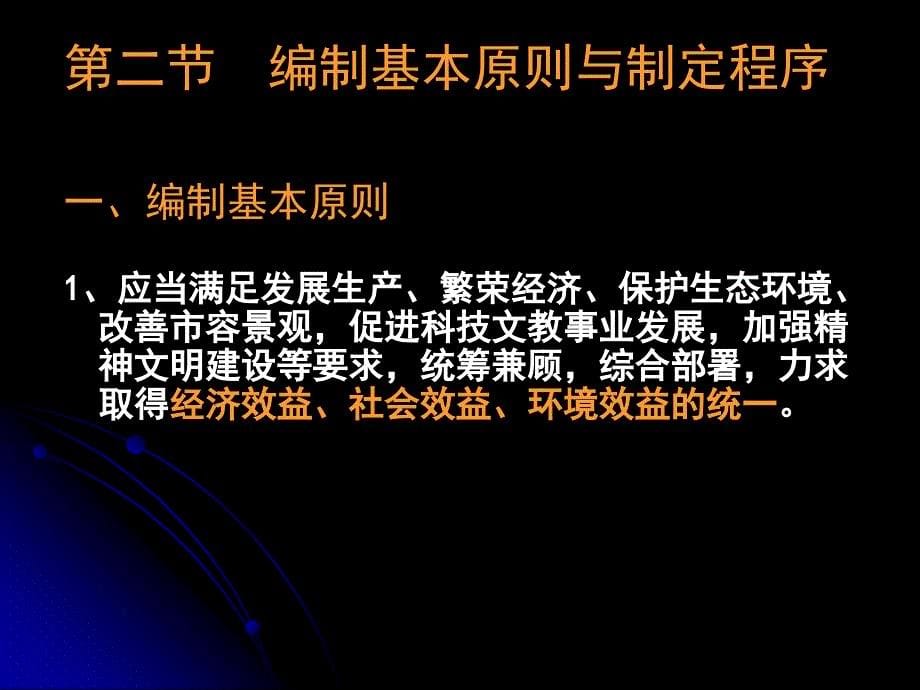 总规原理3城市总体规划概论课件_第5页