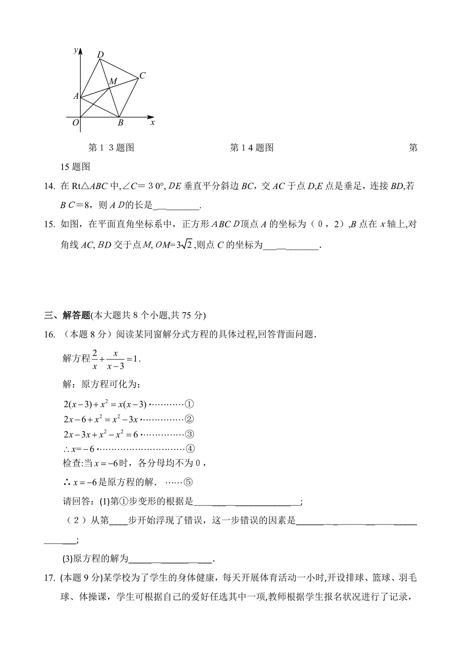 郑州市九年级数学一模测试及参考答案_第3页