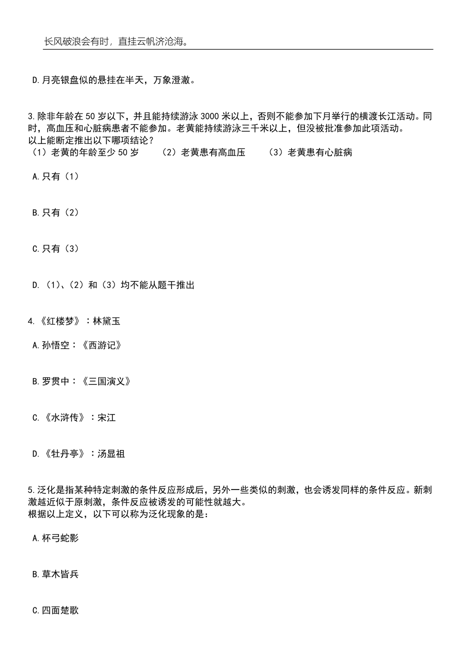 2023年06月江苏南京特殊教育师范学院公开招聘工作人员3人笔试参考题库附答案带详解_第2页