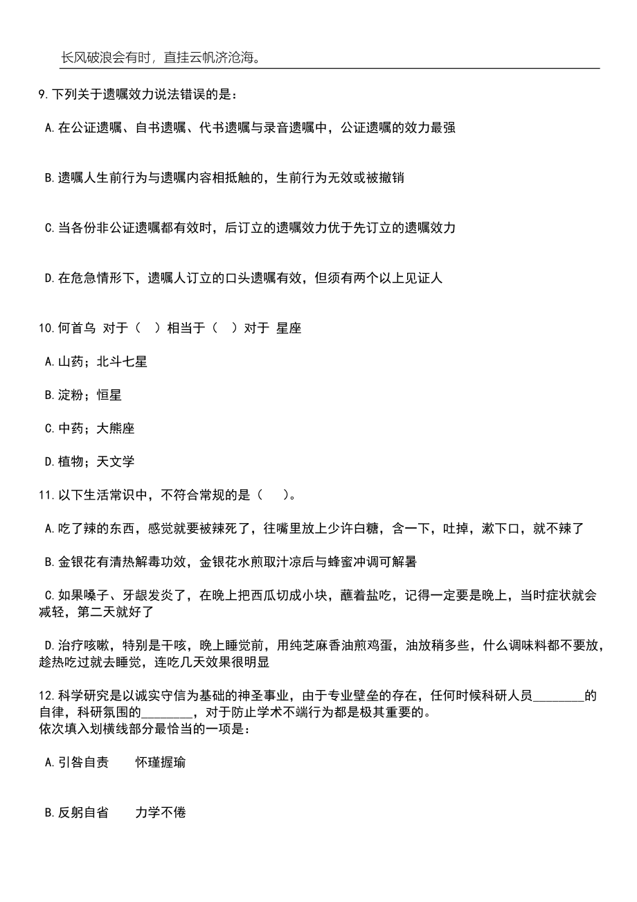 2023年06月江苏南京特殊教育师范学院公开招聘工作人员3人笔试参考题库附答案带详解_第4页