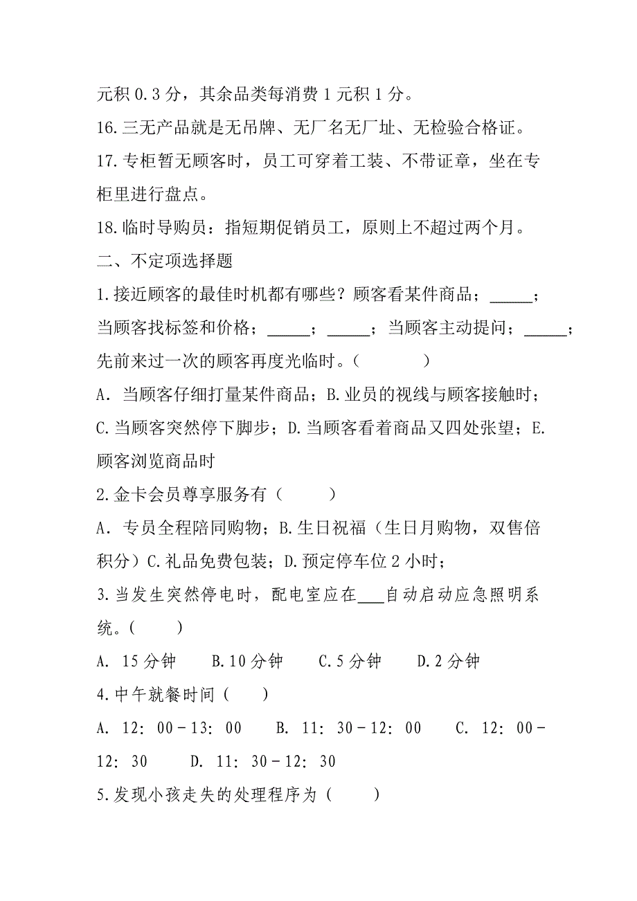 第十三期 营业员中级技能答题纸.doc_第3页