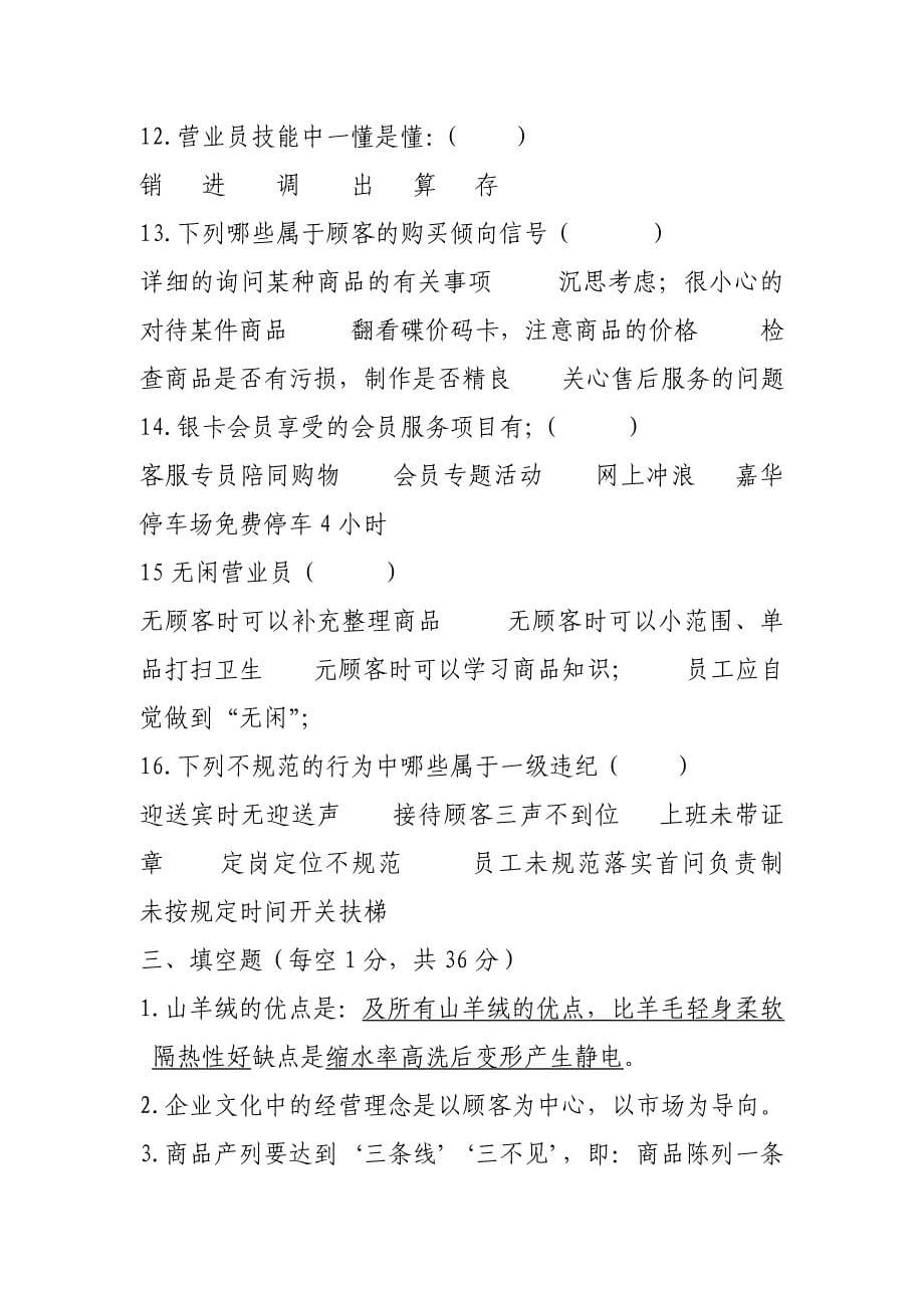 第十三期 营业员中级技能答题纸.doc_第5页