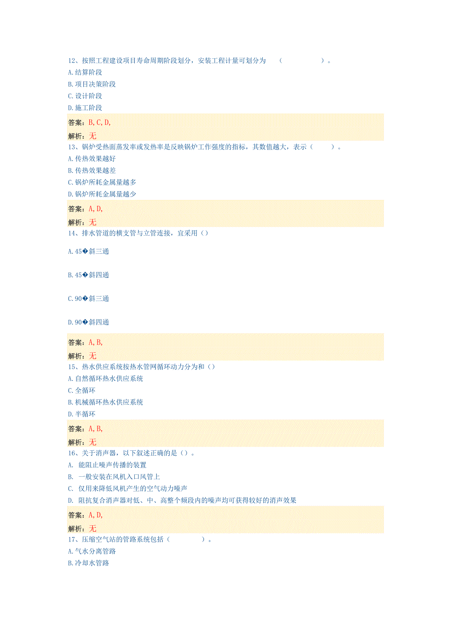 建设工程技术与计量(安装)模拟试题_第3页