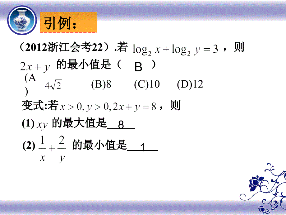 基本不等式及其应用cdw_第2页