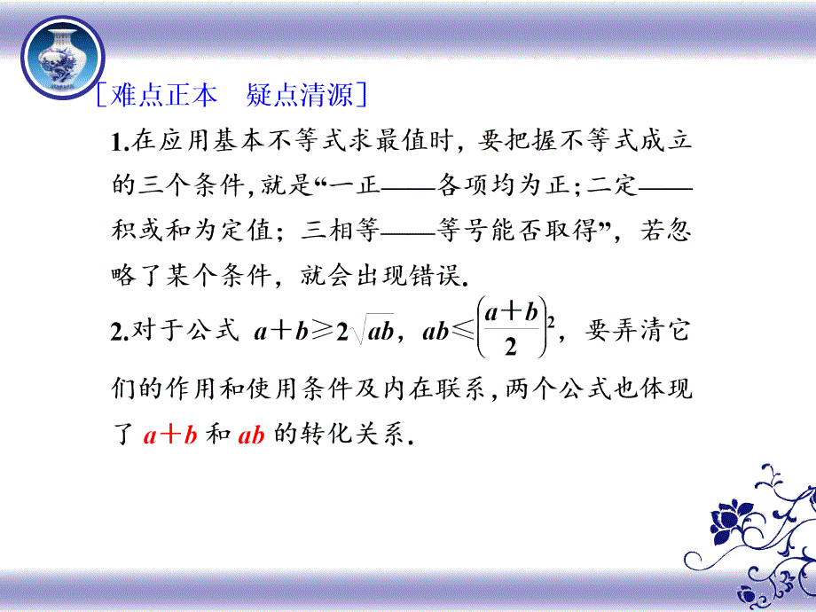 基本不等式及其应用cdw_第3页