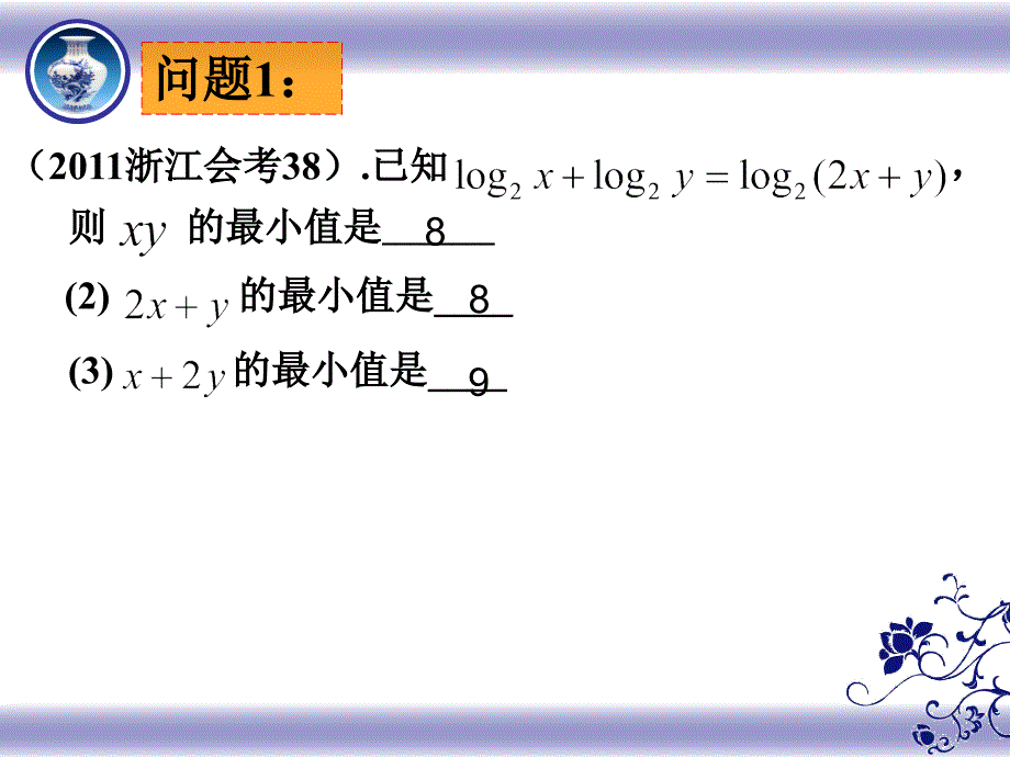 基本不等式及其应用cdw_第4页