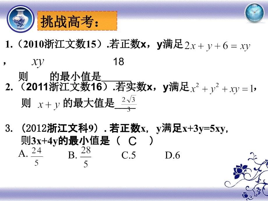 基本不等式及其应用cdw_第5页