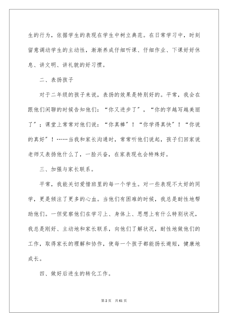 2023年小学二年级班主任工作计划范文.docx_第2页