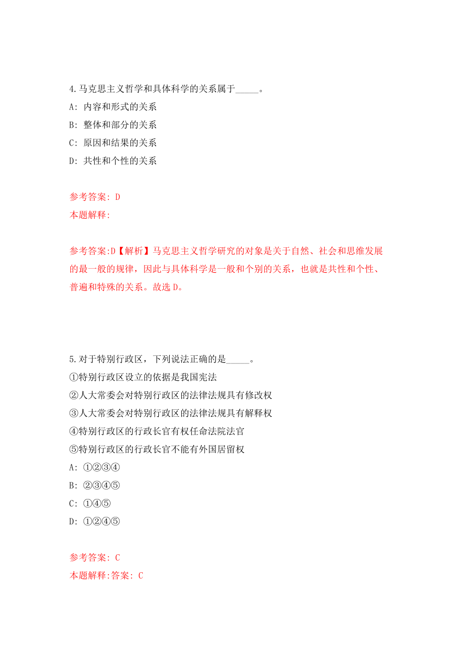 湖南南华大学附属第二医院招考聘用81人模拟试卷【附答案解析】（第2次）_第3页