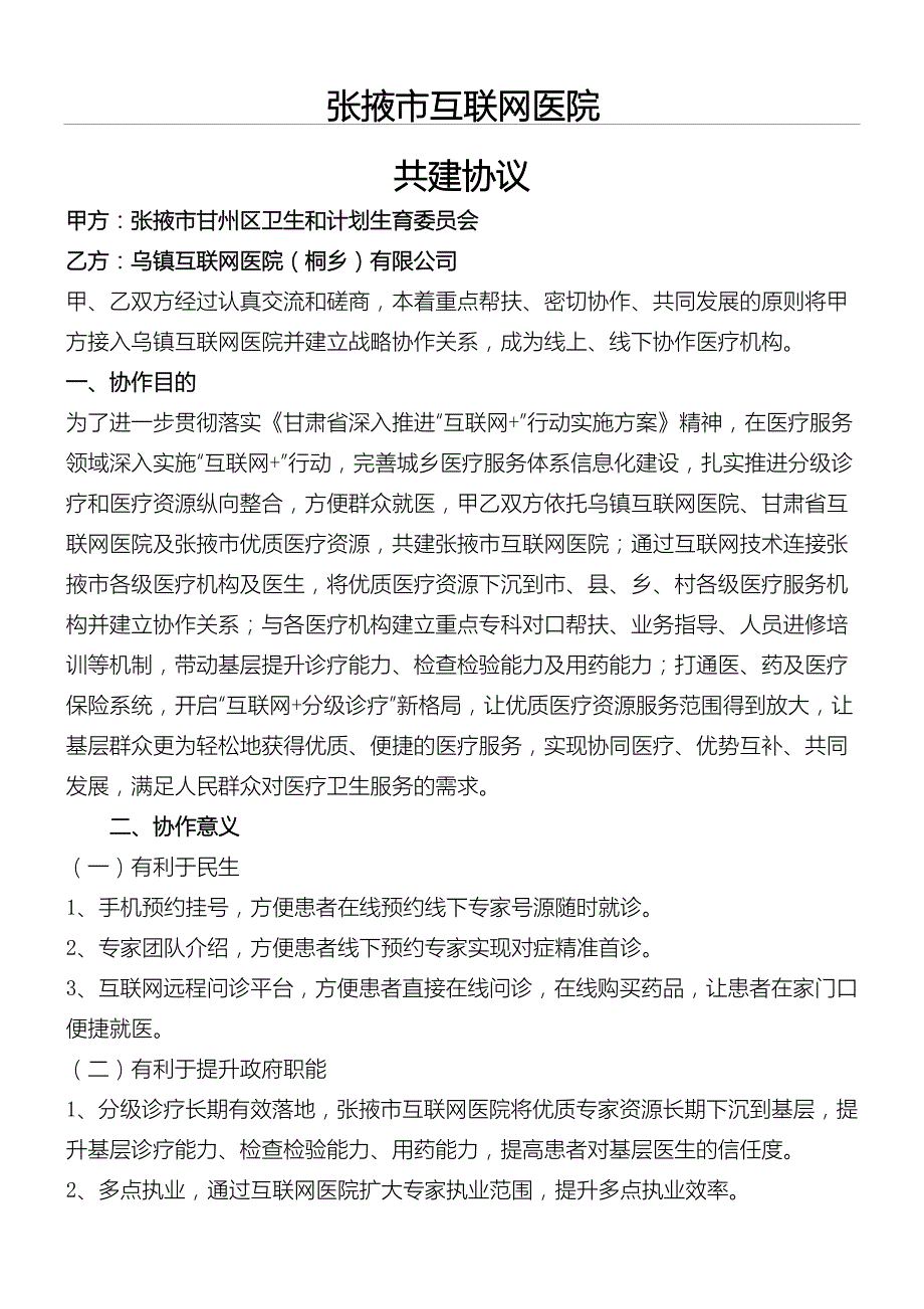 互联网医院协议合同书_第1页