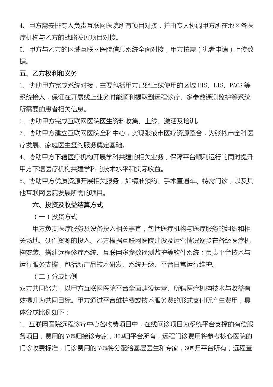 互联网医院协议合同书_第3页