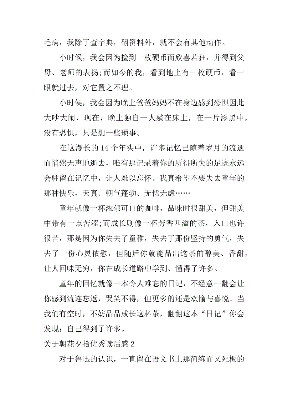 关于朝花夕拾优秀读后感5篇有关《朝花夕拾》的读后感_第2页