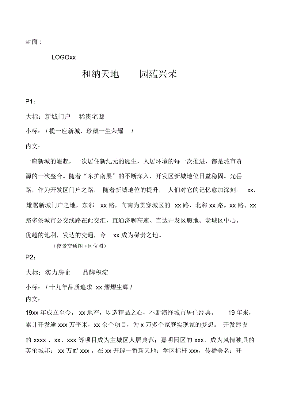 某房地产项目五折页文案_第1页