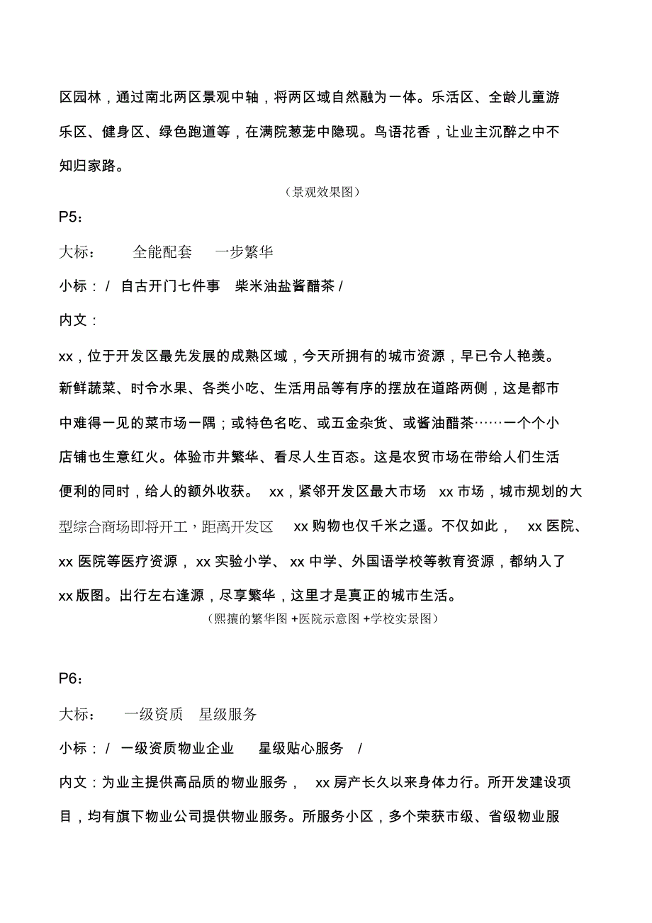 某房地产项目五折页文案_第3页