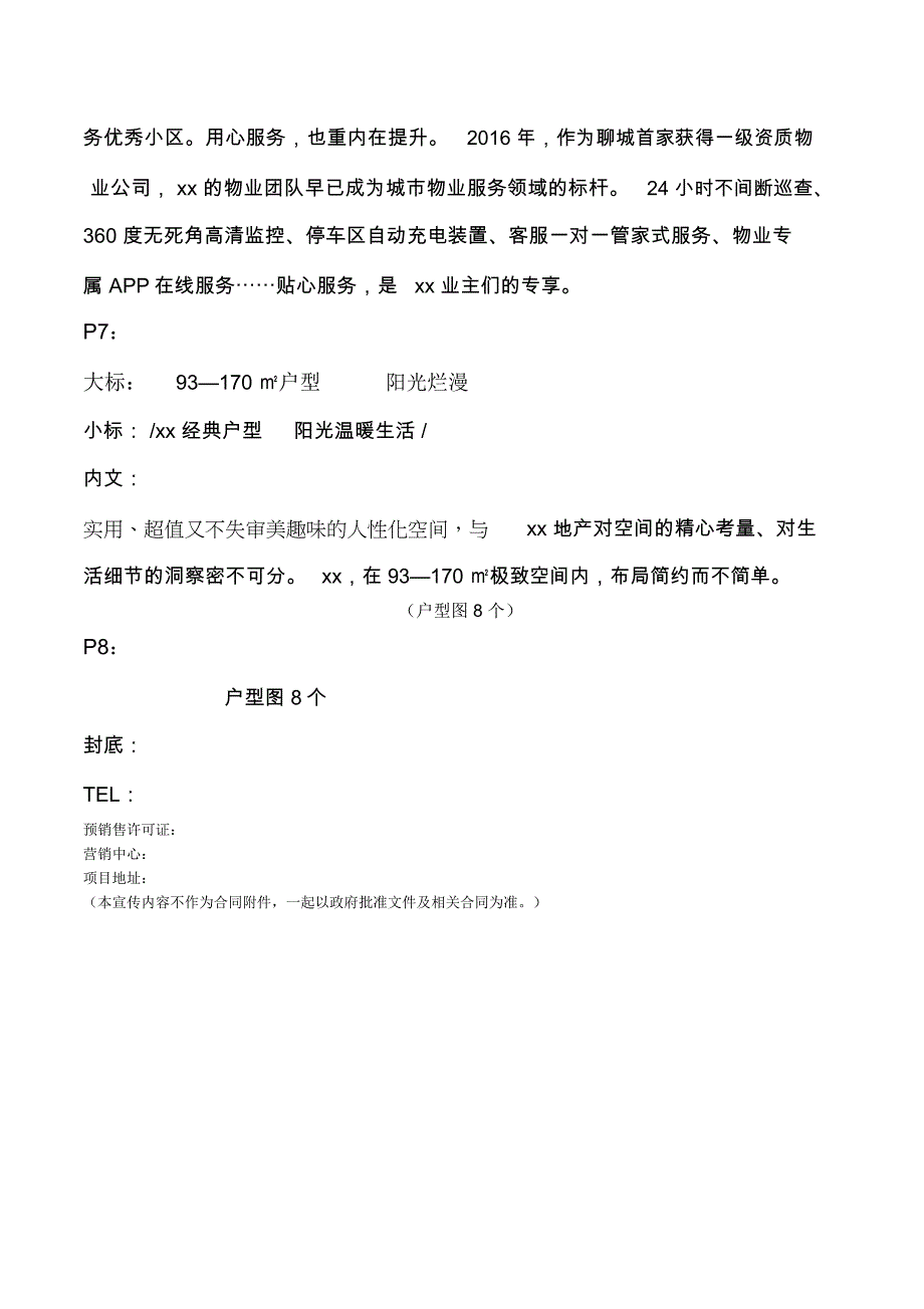 某房地产项目五折页文案_第4页