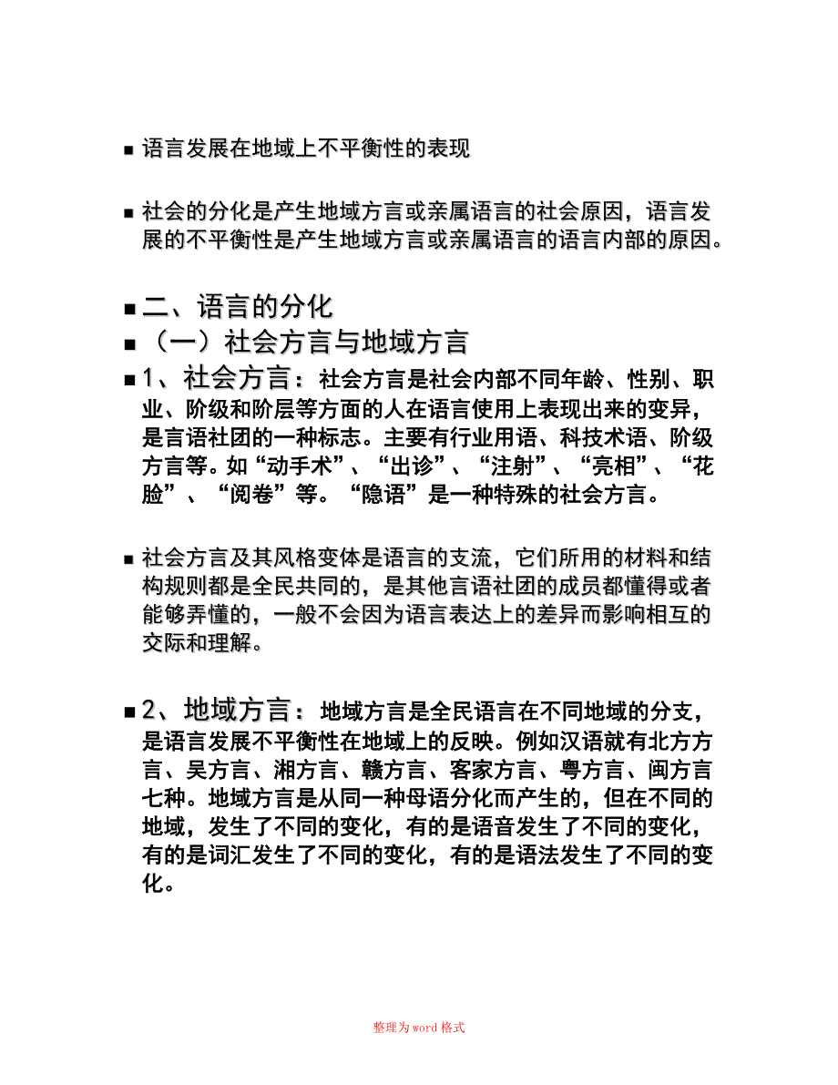 语言的结构类型和普遍特征_第4页