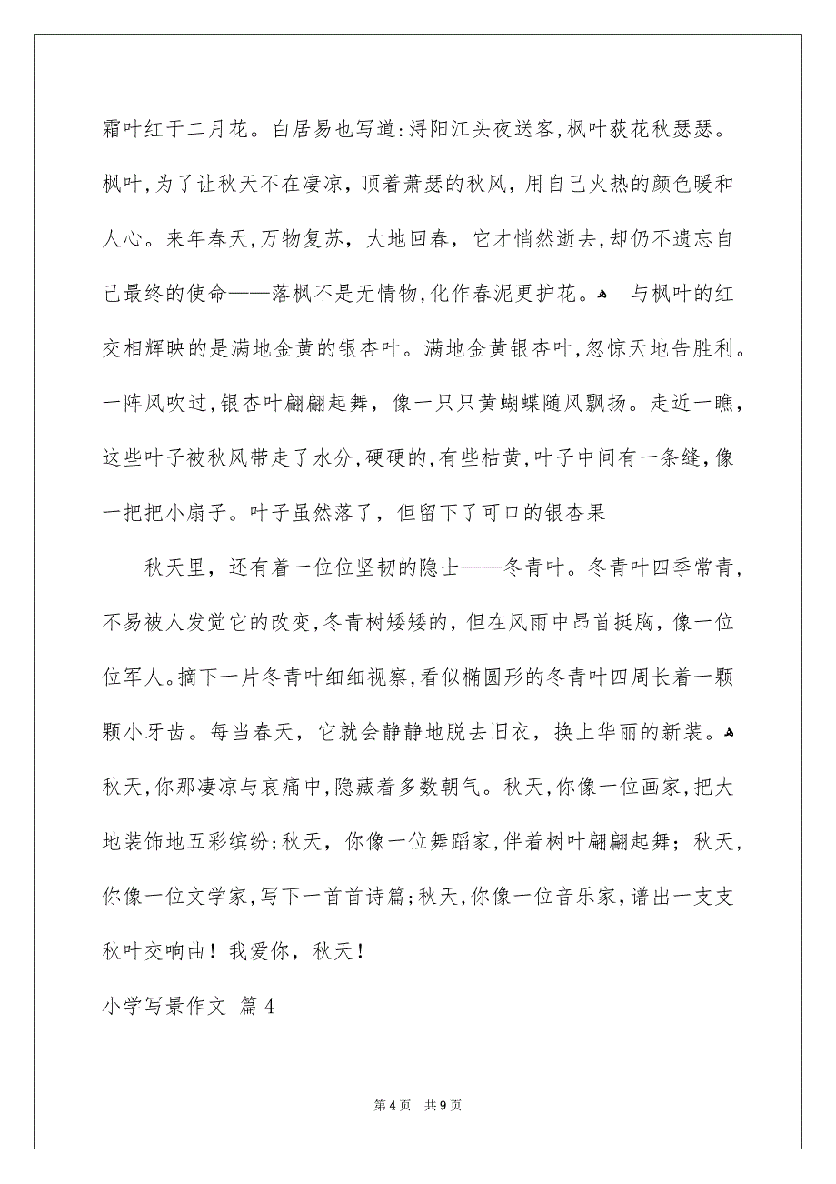 小学写景作文合集八篇_第4页