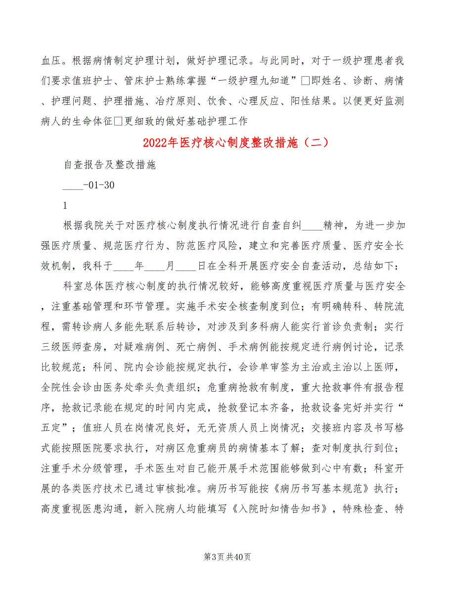 2022年医疗核心制度整改措施_第3页