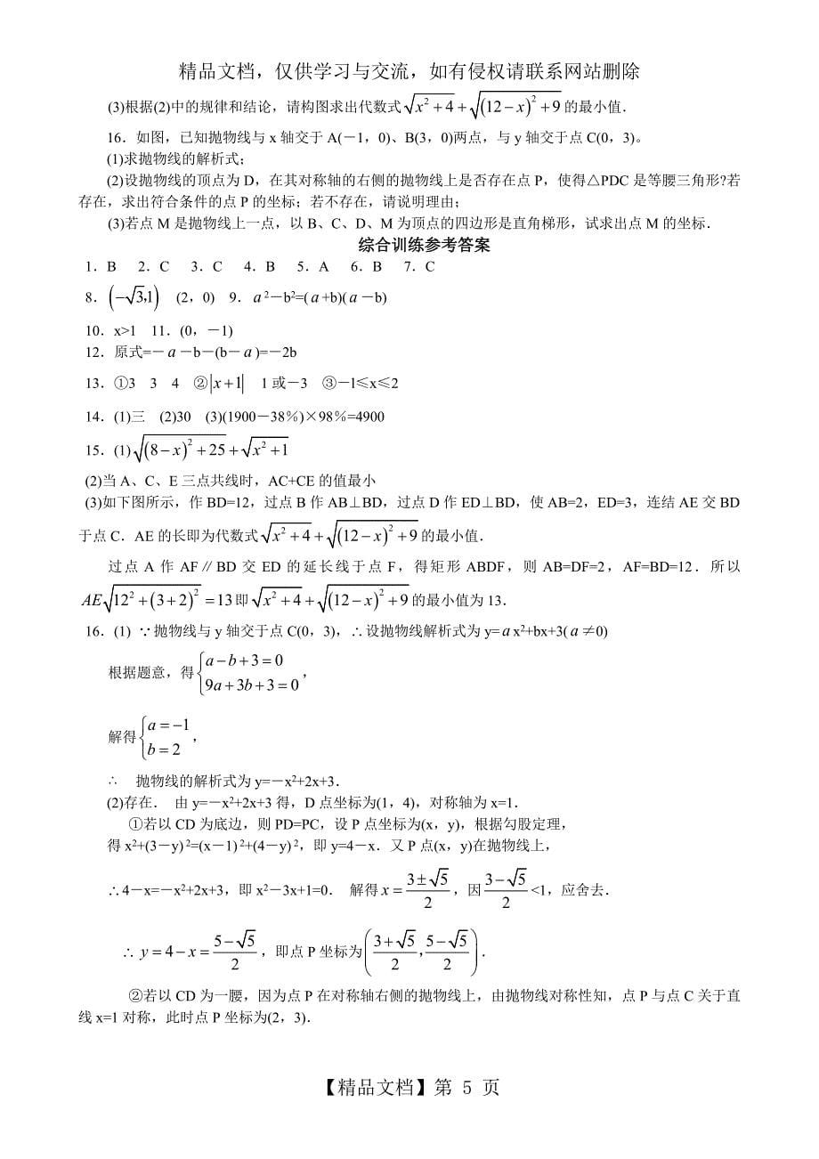 中考数学专题之数形结合_第5页
