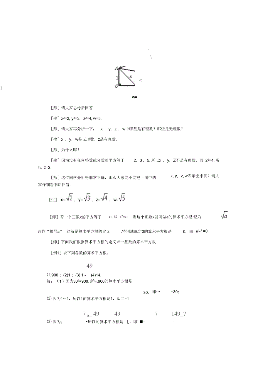 平方根教案示例_第2页