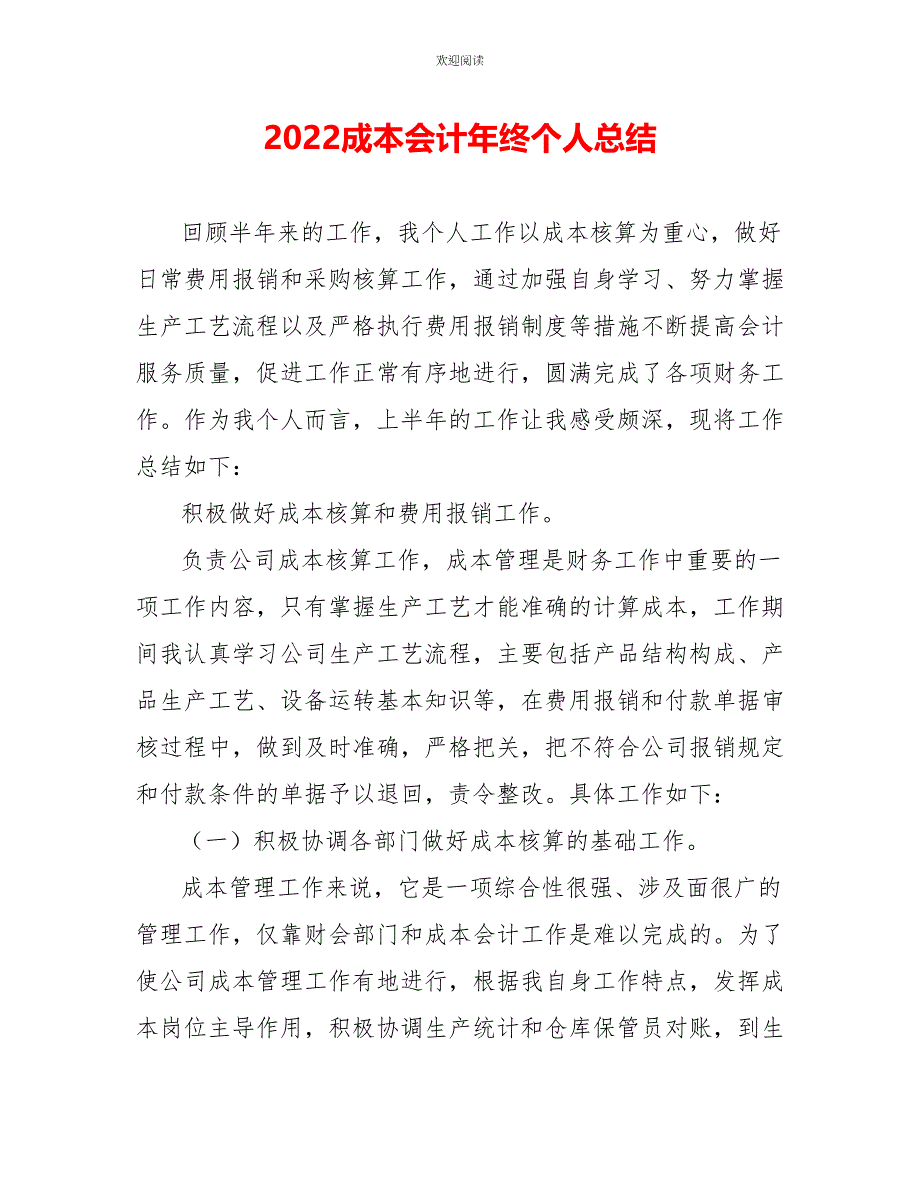 2022成本会计年终个人总结_第1页