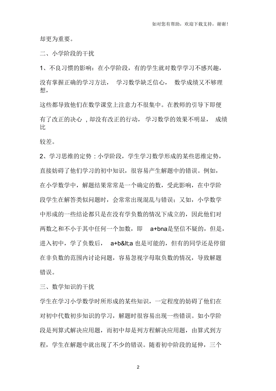 初中生数学解题常犯错误的原因和分析_第2页