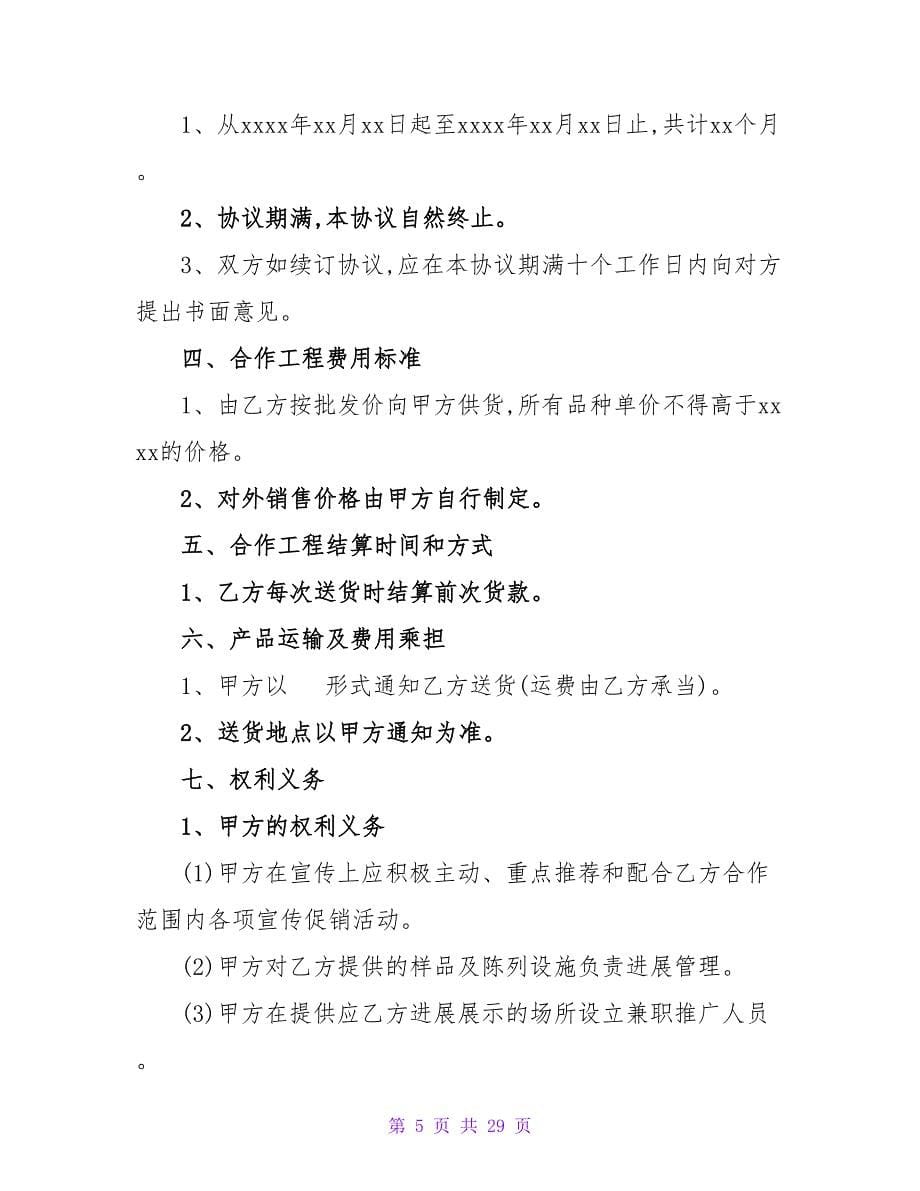 广告推广合作协议书.doc_第5页