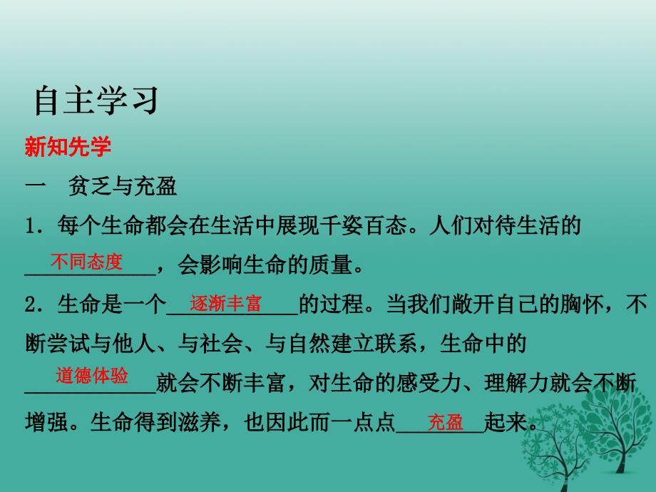 七年级道德与法治上册10.2活出生命的精彩课件2新人教版_第3页