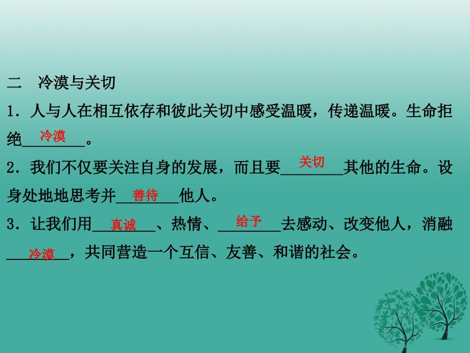 七年级道德与法治上册10.2活出生命的精彩课件2新人教版_第4页