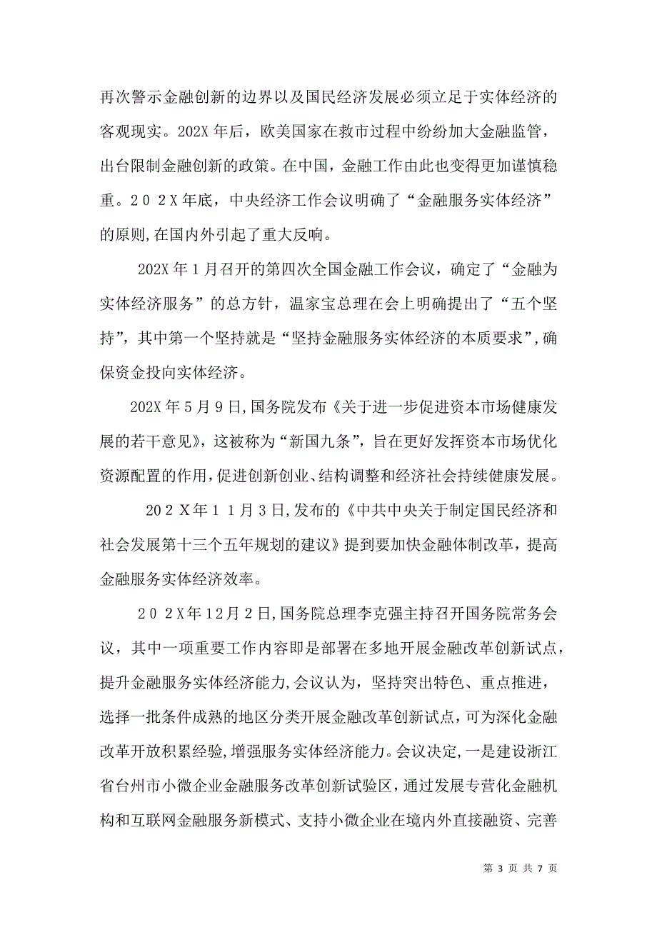 探讨如何发挥小型金融机构服务实体经济的作用_第3页