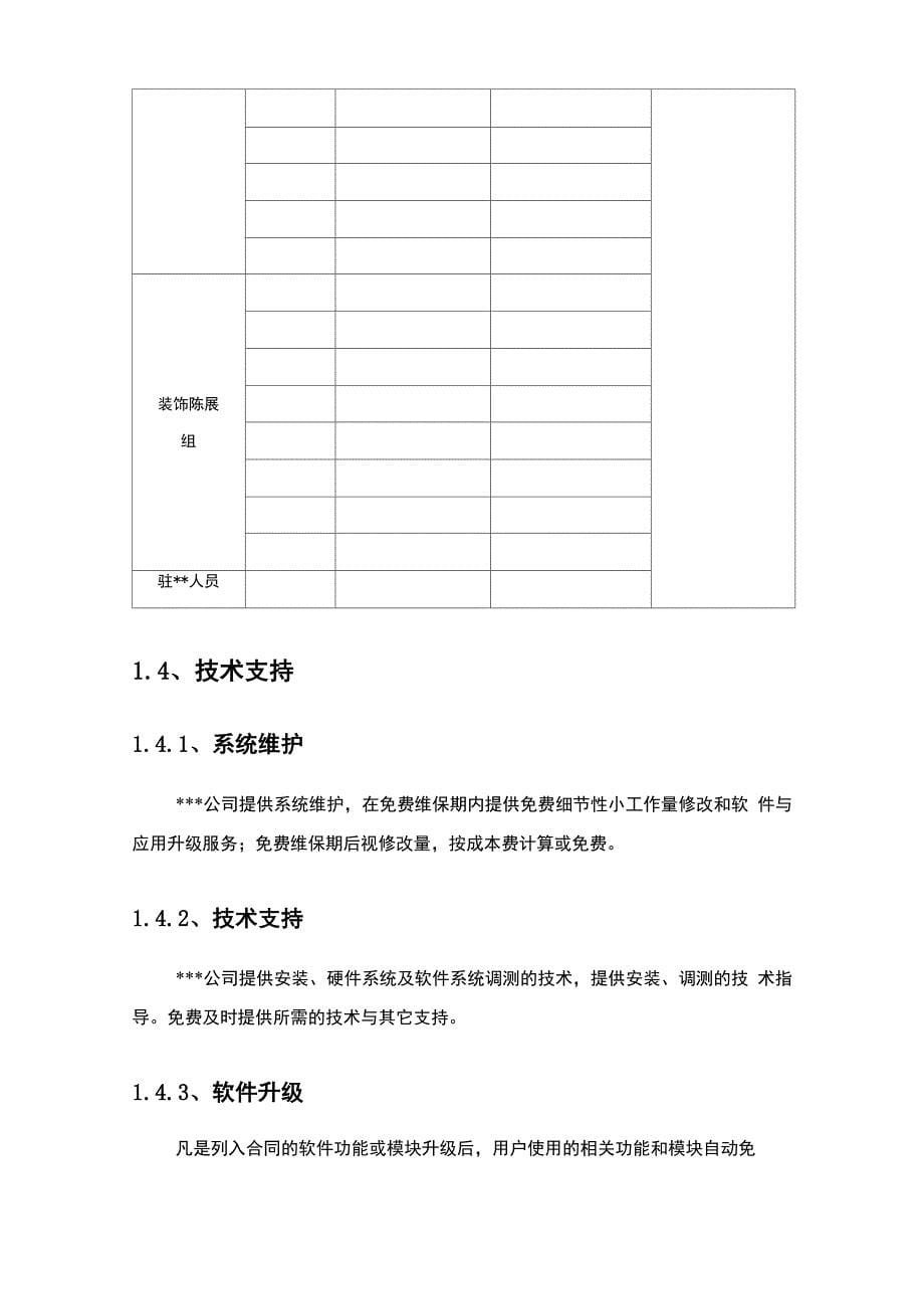 软硬件项目服务方案_第5页