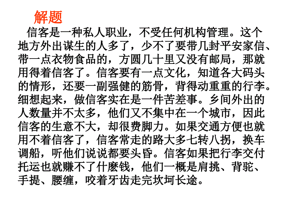 《信客》 (2)_第3页